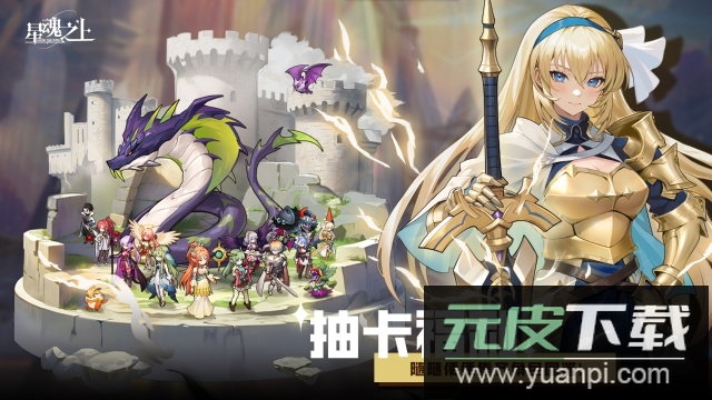 星魂之上手游最新版截图4