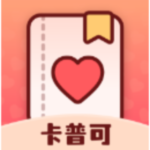 卡普可app(恋爱笔记)官方版v1.0