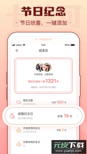 卡普可app(恋爱笔记)官方版截图2