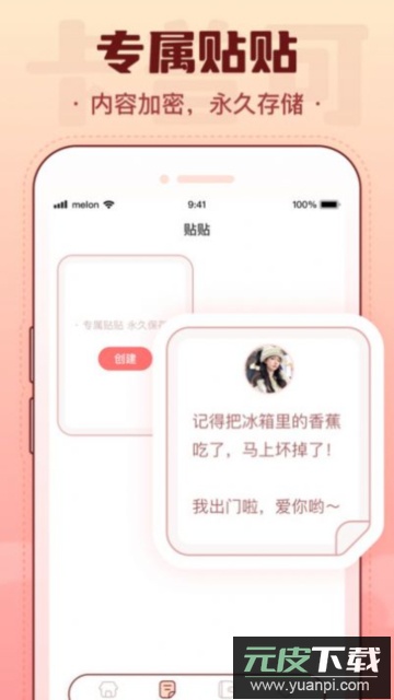 卡普可app(恋爱笔记)官方版截图3