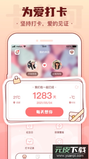 卡普可app(恋爱笔记)官方版截图4
