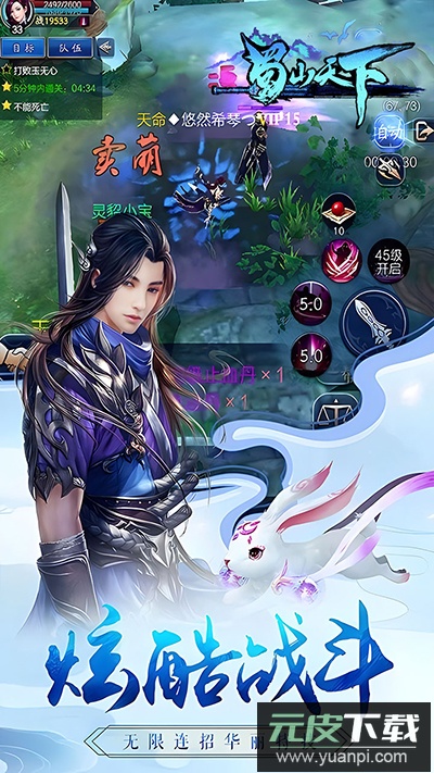 蜀山天下手游官方版截图2