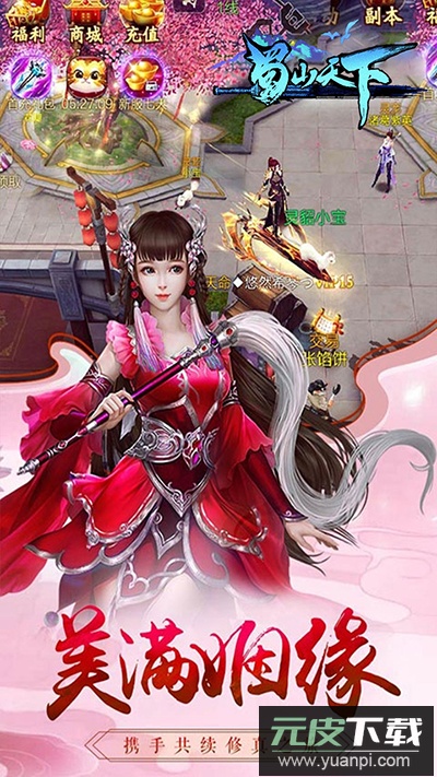 蜀山天下手游官方版截图3