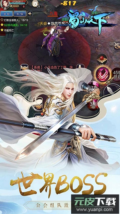 蜀山天下手游官方版截图4