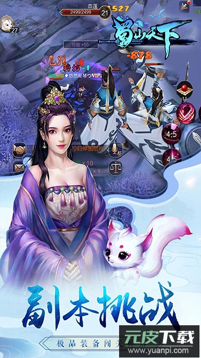 蜀山天下手游截图5