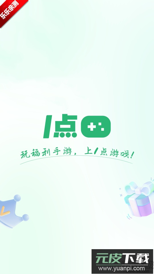 1点游戏app安卓版下载截图5