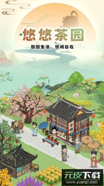 悠悠茶园红包版截图1