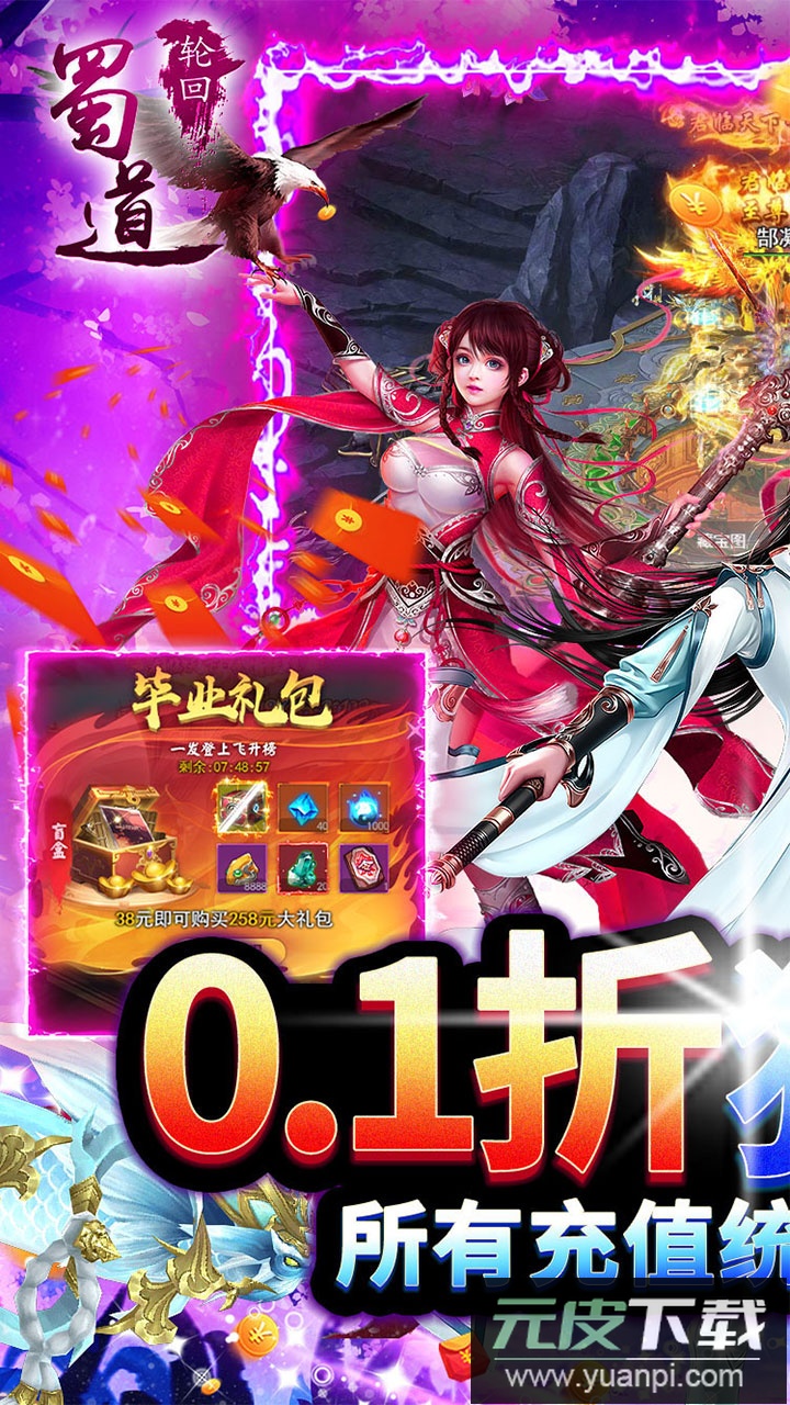 蜀道轮回手游官方版截图1