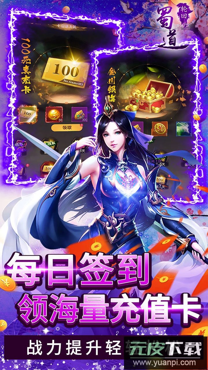 蜀道轮回手游官方版截图3