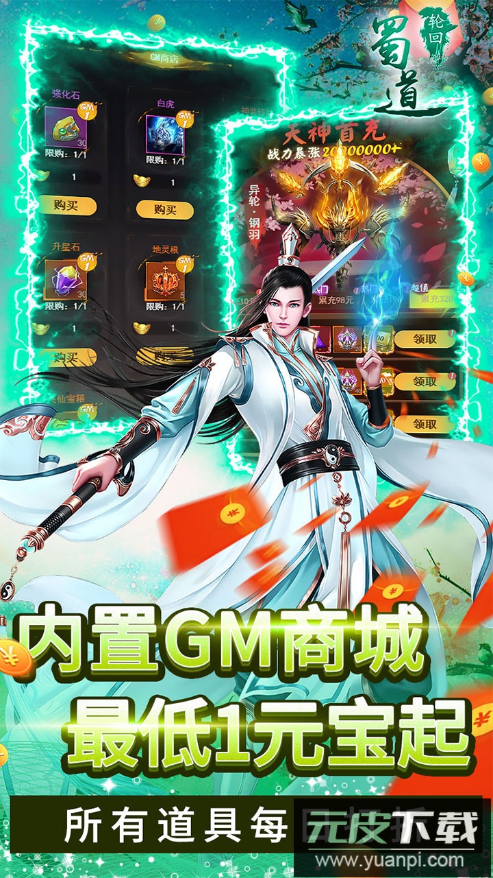 蜀道轮回手游官方版截图4