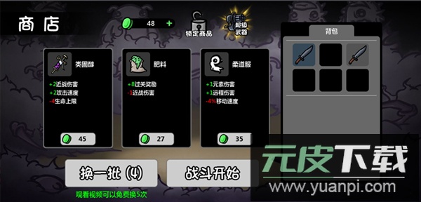 Brotato手游截图4