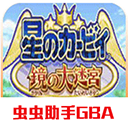 星之卡比镜之迷宫v2021.01.22.17