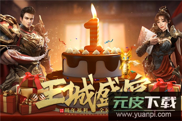 王城英雄星耀服截图5