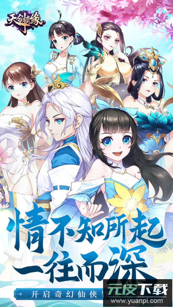 天剑奇缘h5官方版截图1