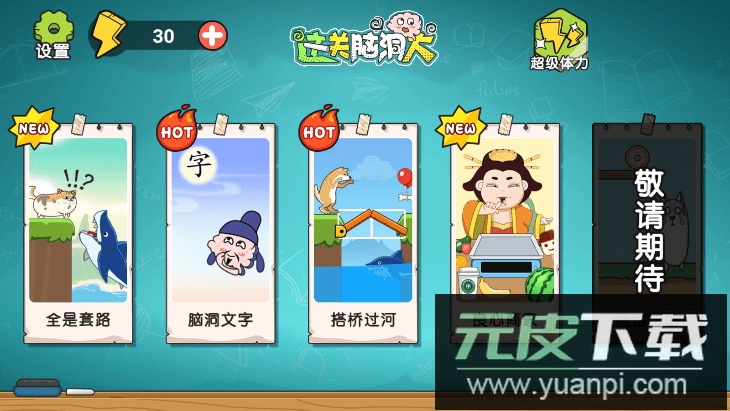 这关脑洞大2022最新版截图1