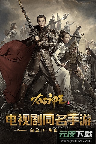 太古神王手游官方正版截图1