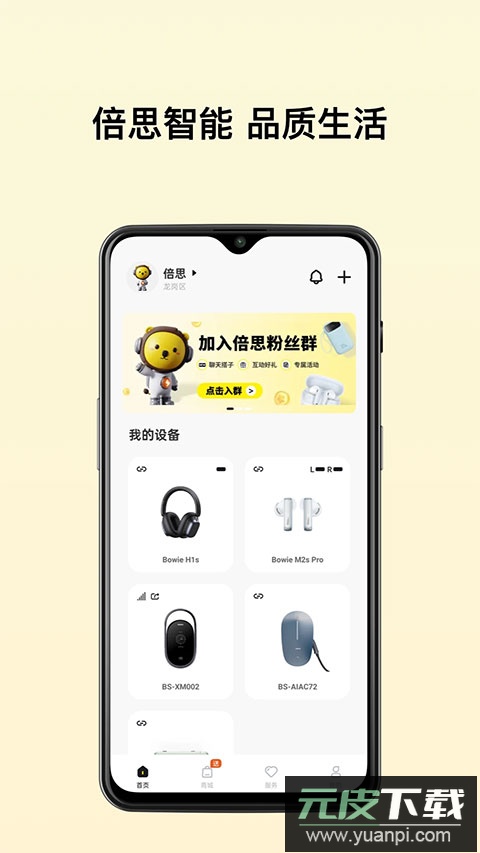 倍思耳机app官方版截图1