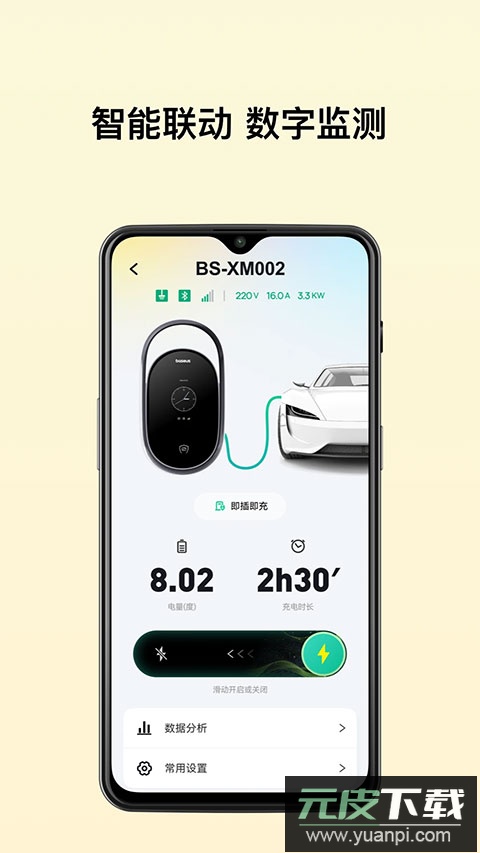 倍思耳机app官方版截图2