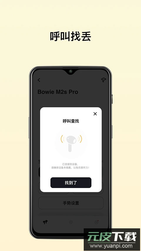 倍思耳机app官方版截图4