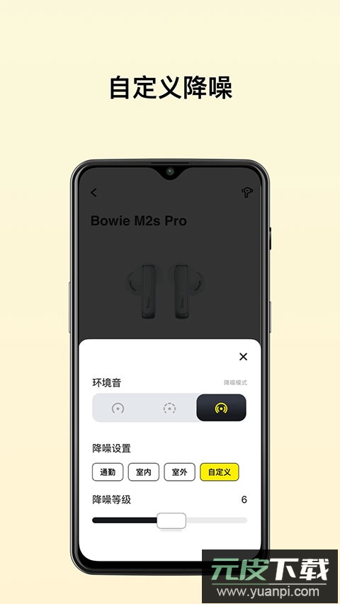 倍思耳机app官方版截图5
