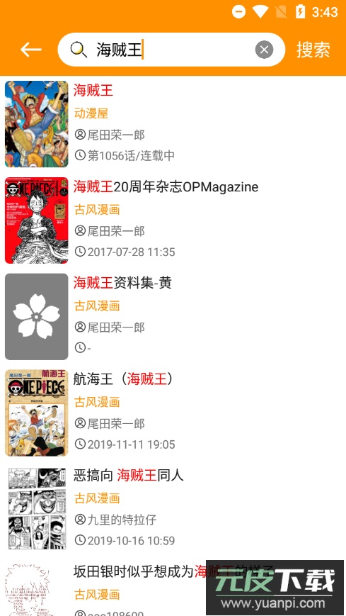 免漫集各大平台漫画源截图3