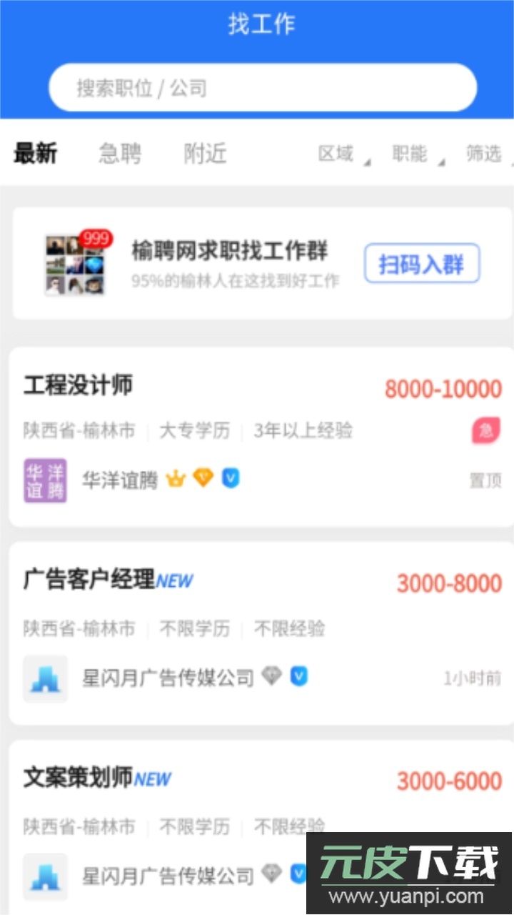 榆聘网app安卓版截图1