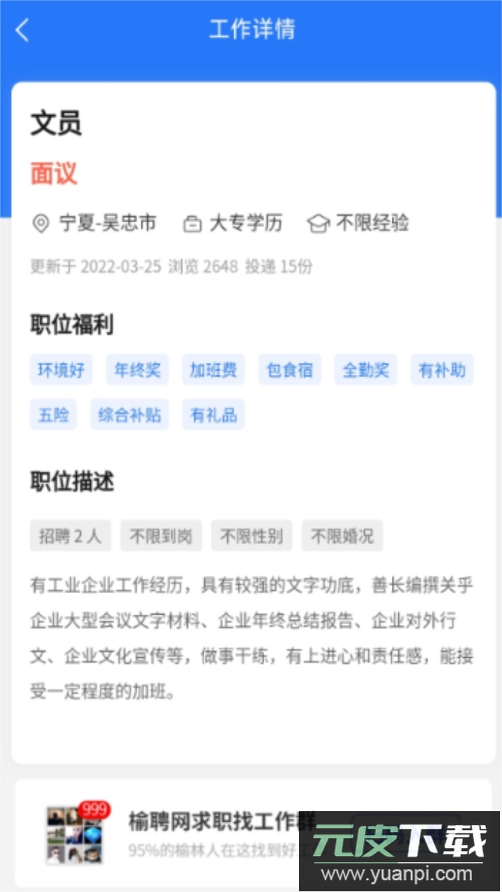 榆聘网app安卓版截图2