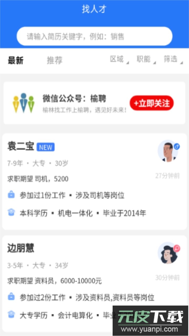 榆聘网app安卓版截图3