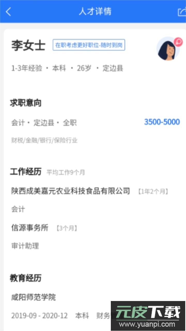 榆聘网app安卓版截图4