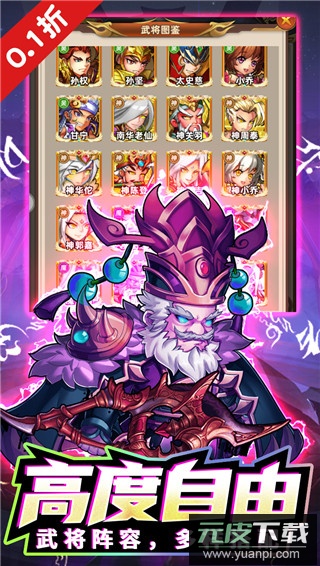 暴走兵团0.1折版截图1