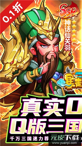 暴走兵团0.1折版截图3