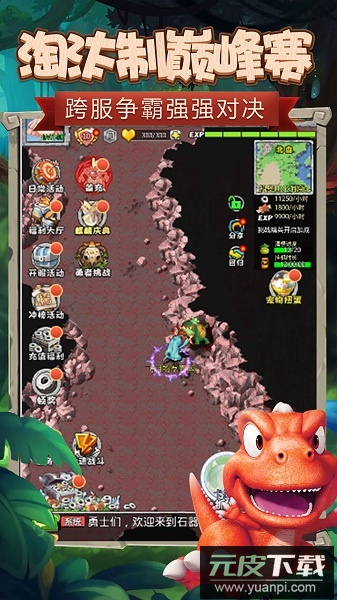 顽石英雄最新版截图1