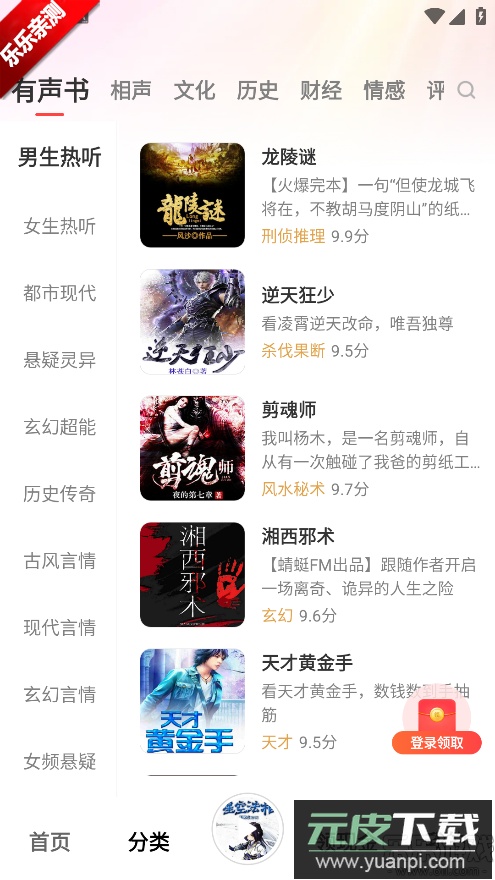 口袋畅听app免费下载安装截图1