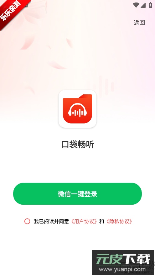 口袋畅听app免费下载安装截图2