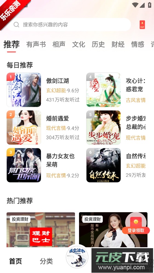 口袋畅听app免费下载安装截图3
