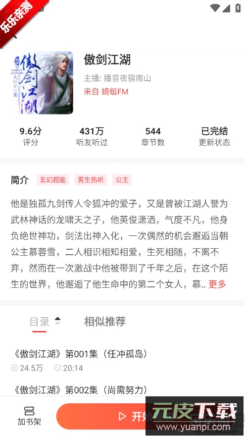 口袋畅听app免费下载安装截图4