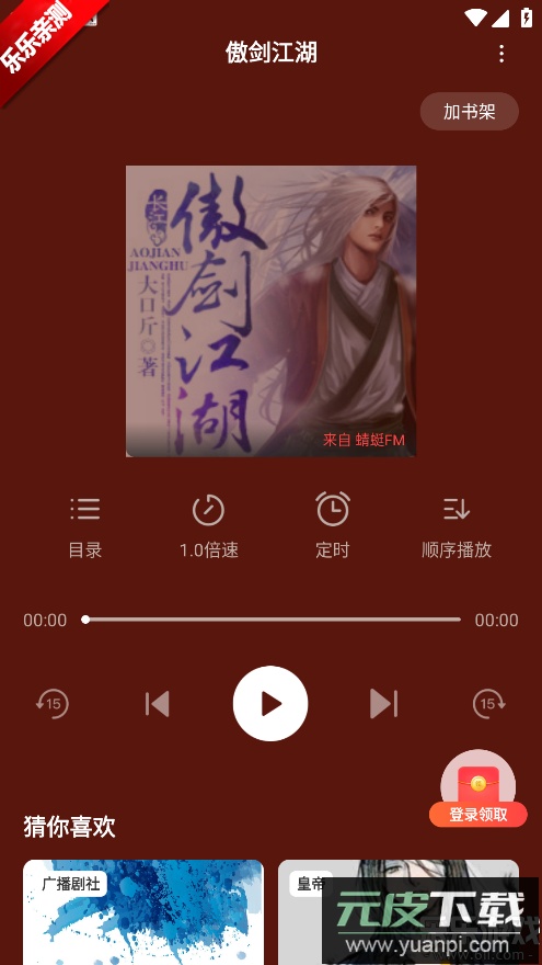 口袋畅听app免费下载安装截图5