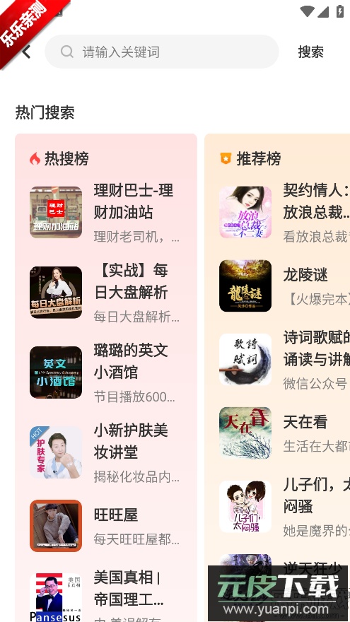 口袋畅听app免费下载安装截图6