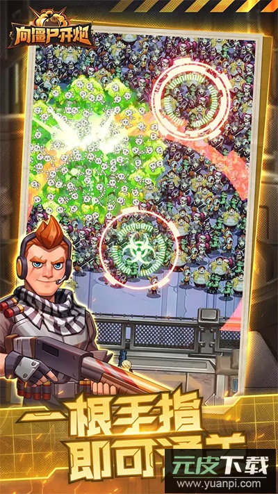 向僵尸开炮手游2024最新版截图2