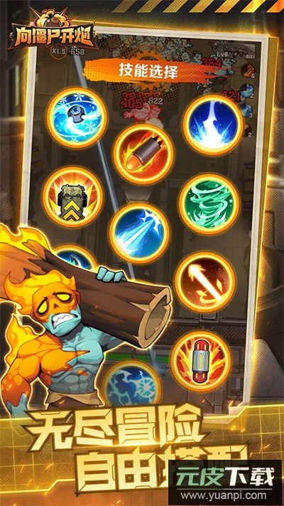 向僵尸开炮手游2024最新版截图3