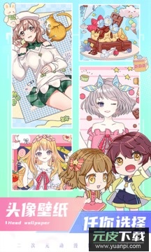 二次元贴贴表情包截图5