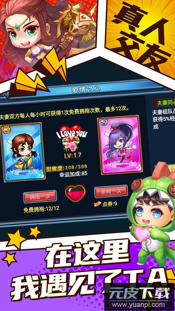 弹射王越南服截图2