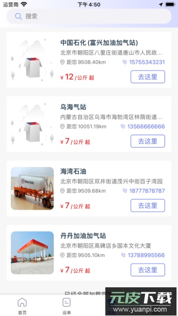 广兴运司机端安卓版截图1