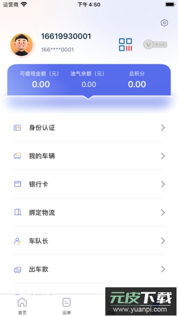 广兴运司机端安卓版截图2