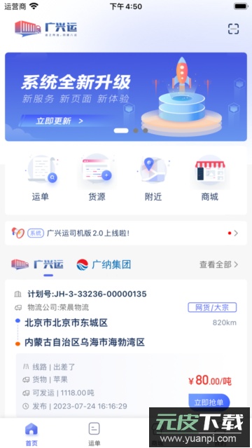 广兴运司机端安卓版截图3