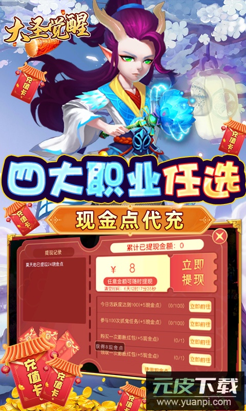 大圣觉醒手游官方版截图1