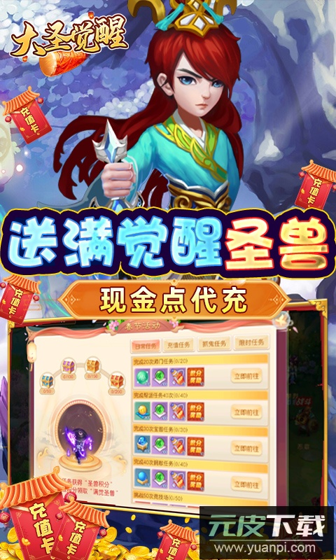 大圣觉醒手游官方版截图2