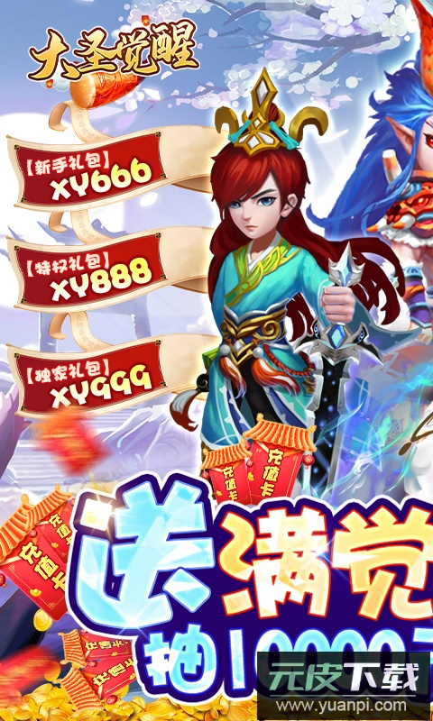 大圣觉醒手游官方版截图3