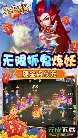 大圣觉醒手游官方版截图5