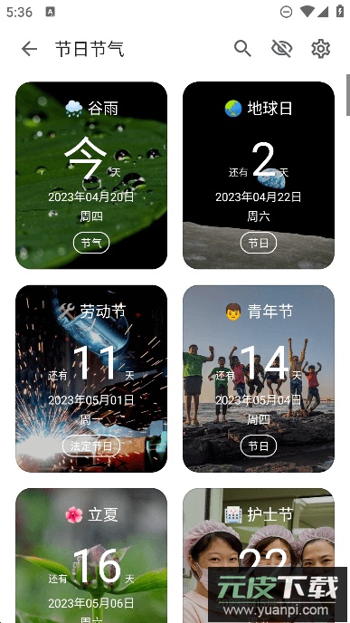 记得日子app最新版2023截图1